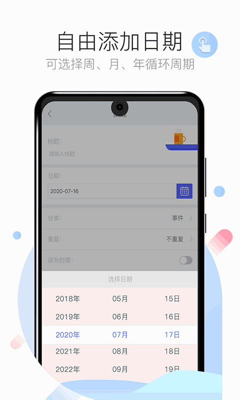 倒数日计时