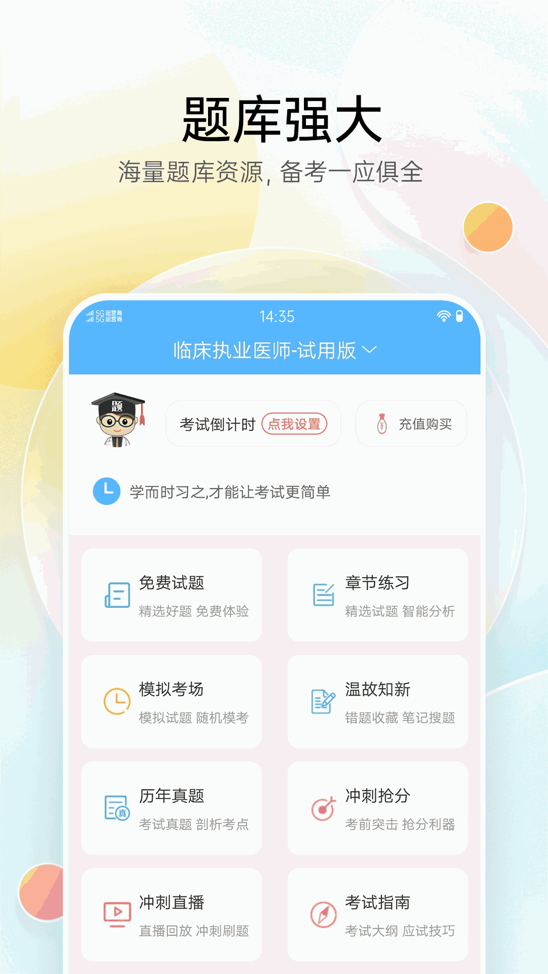 卫生招聘考试宝典