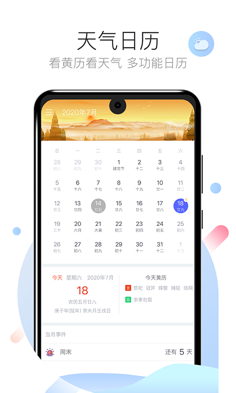 倒数日计时