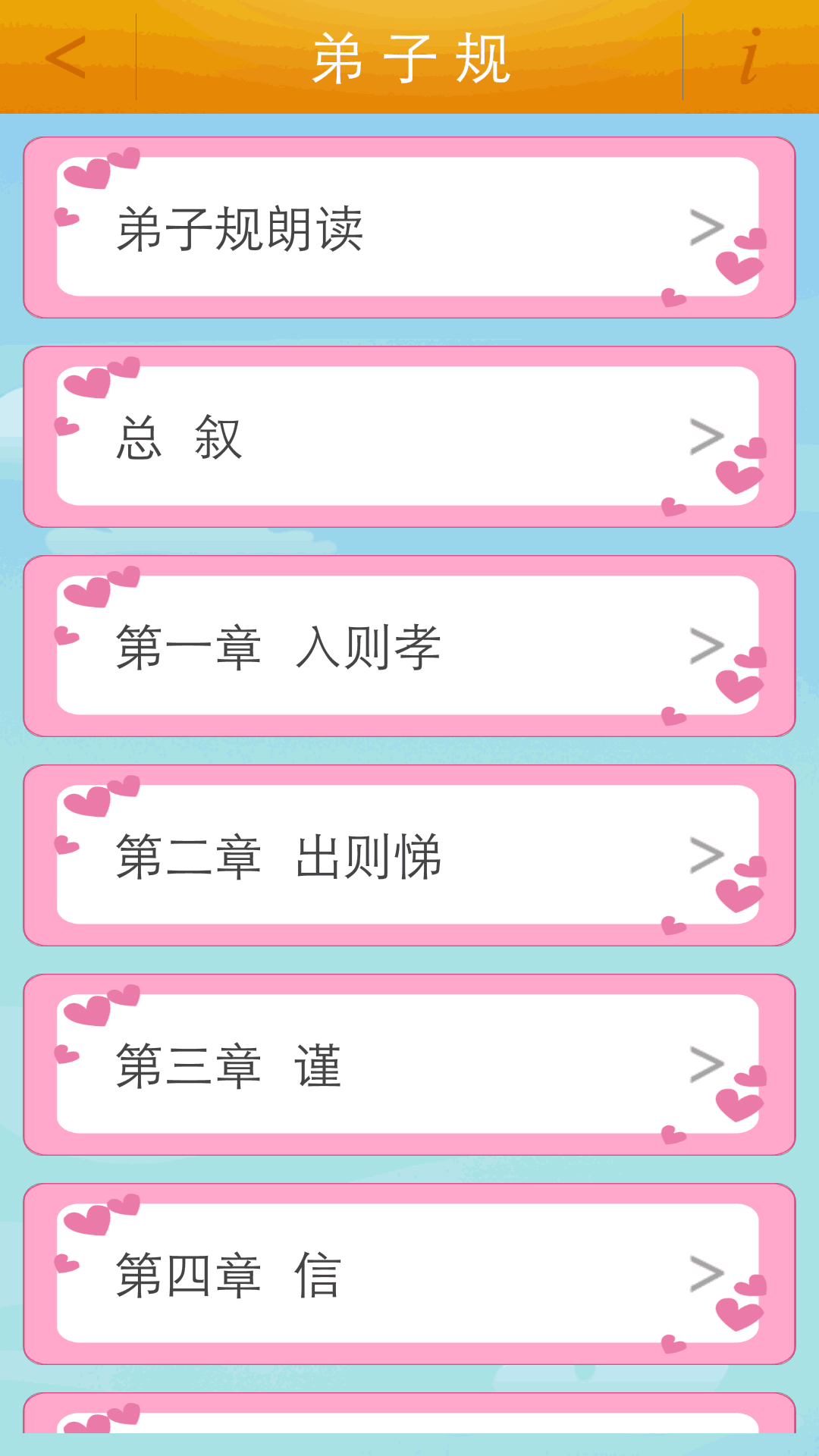 弟子规