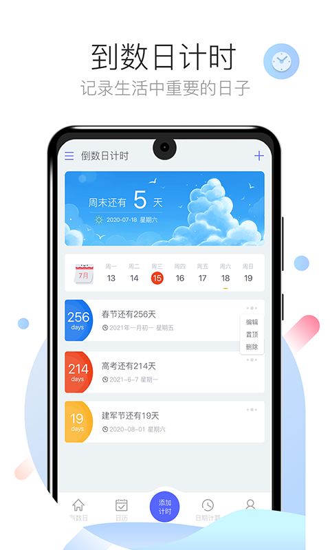 倒数日计时