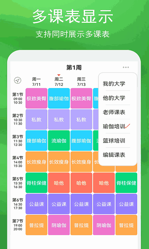 蓝鹤课程表