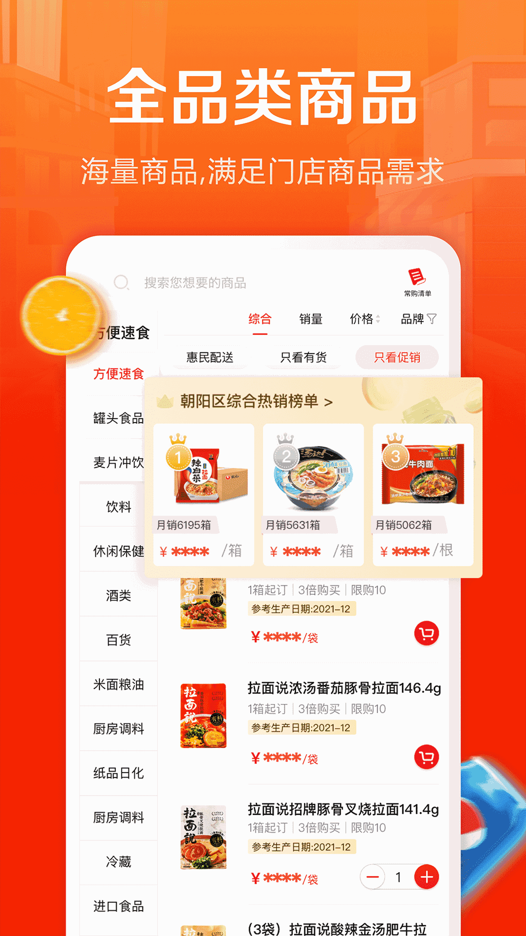 惠配通
