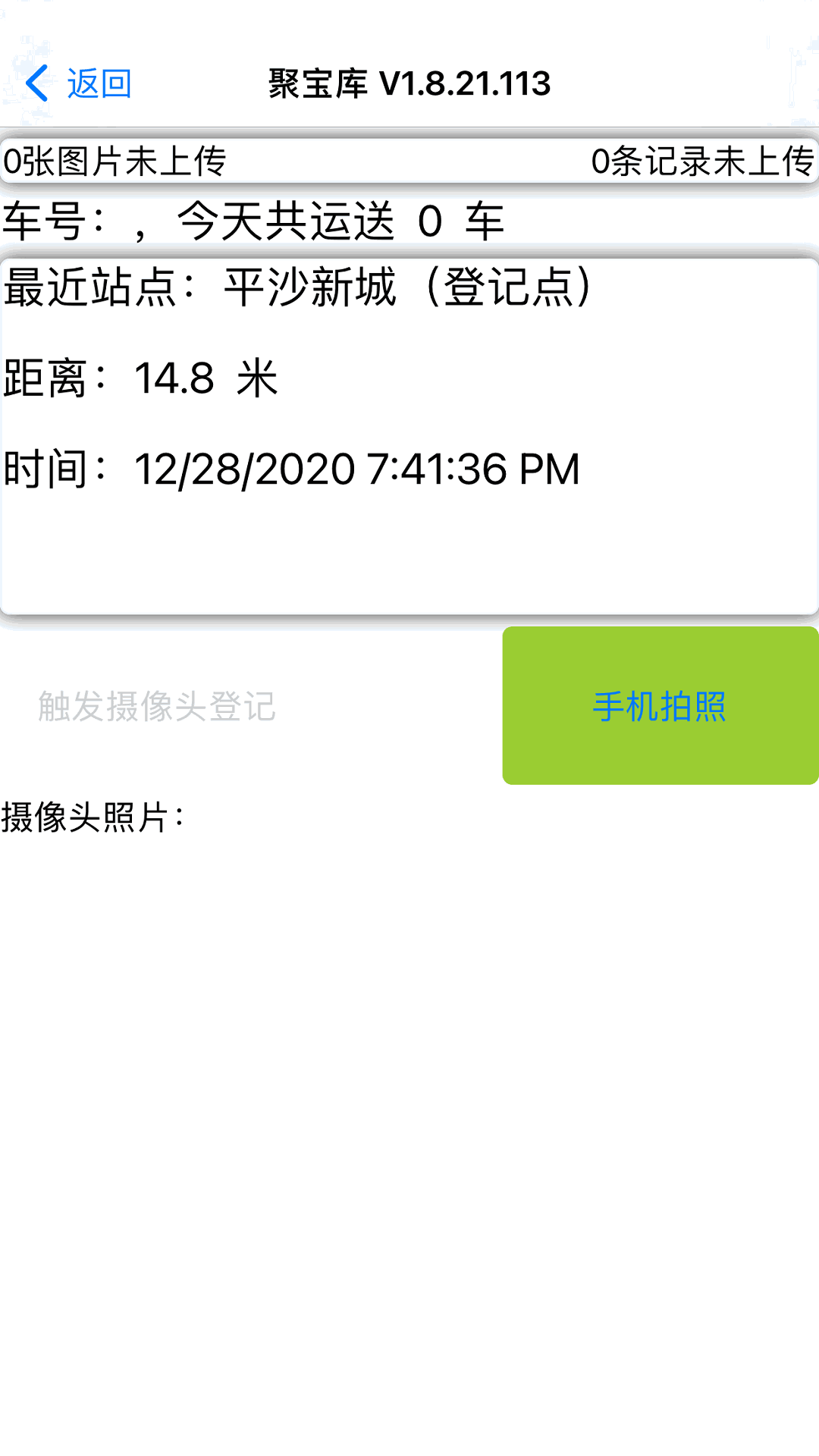 聚宝库送运