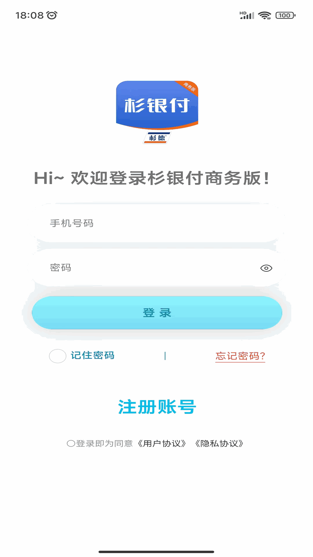 杉银付商务版