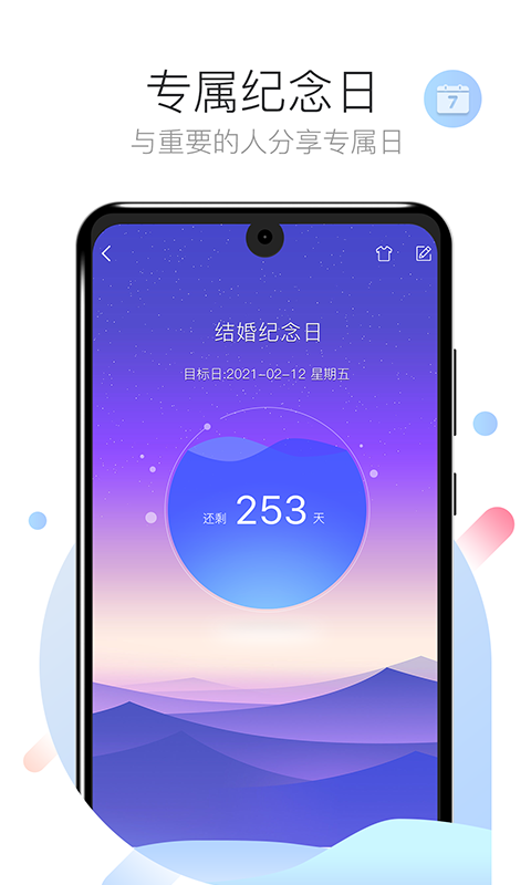 倒数日计时