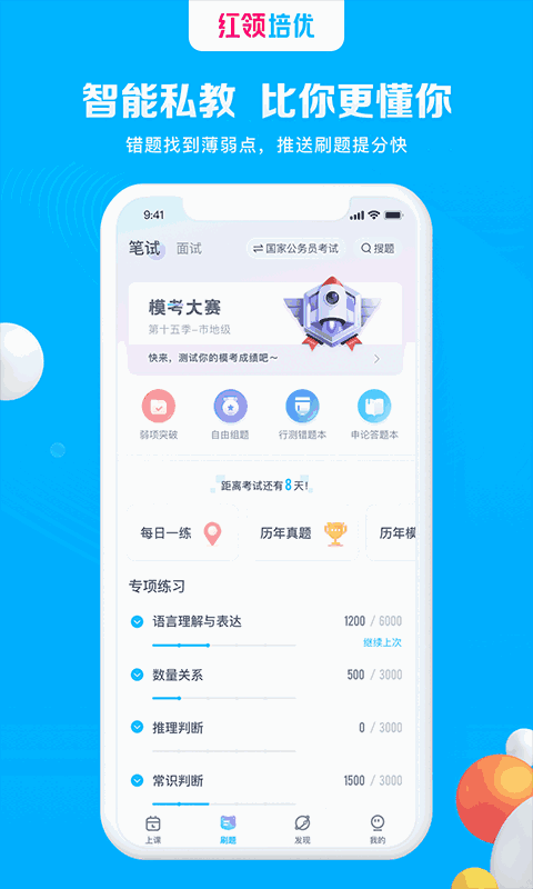 红领培优