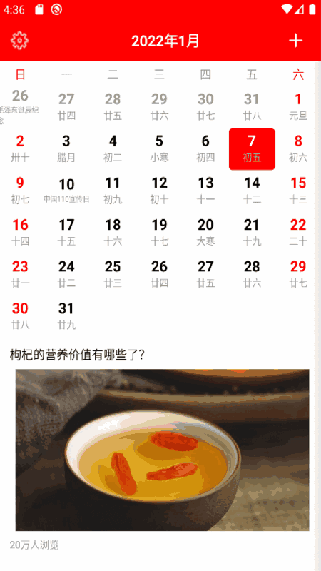 随身小日历
