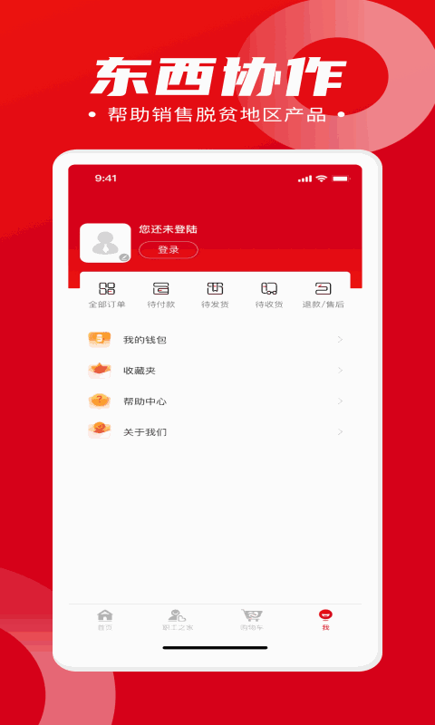 消费帮扶