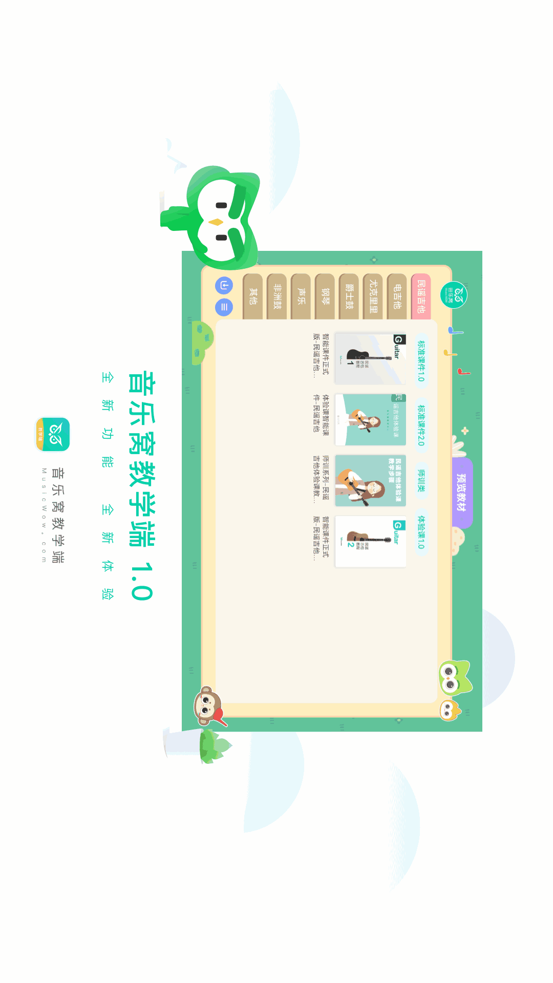 音乐窝教学端