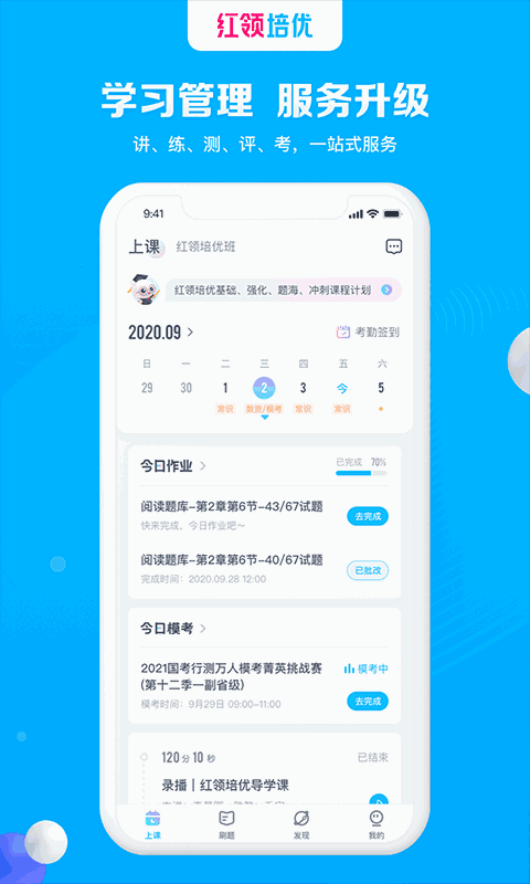 红领培优