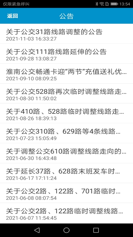 淮南掌上公交