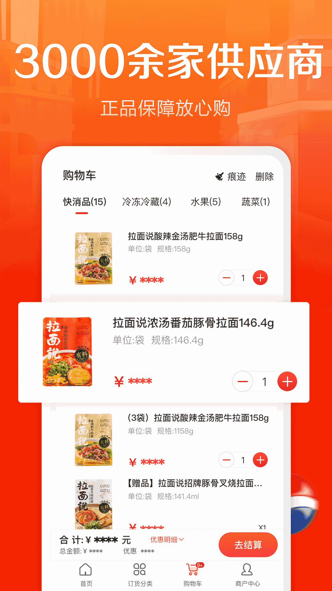 惠配通