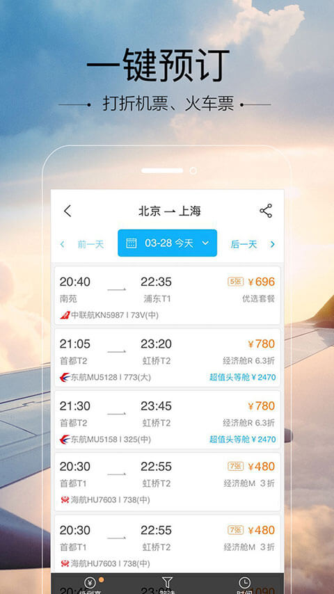 空铁管家
