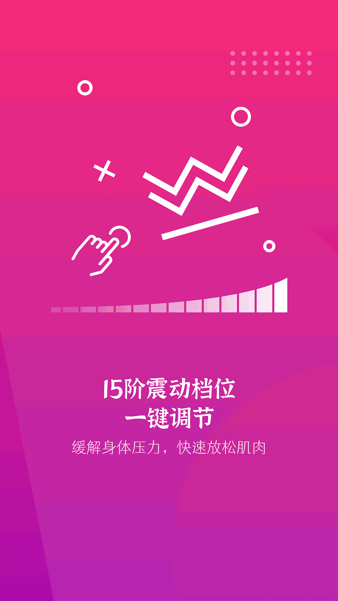 振动按摩器