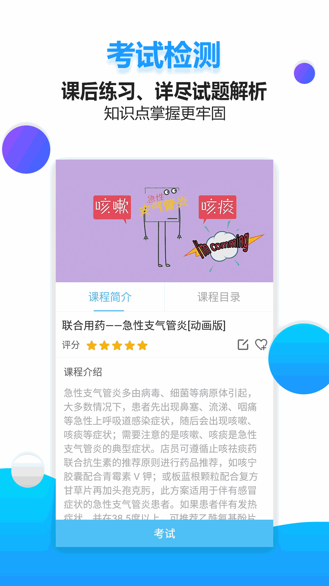 药视通