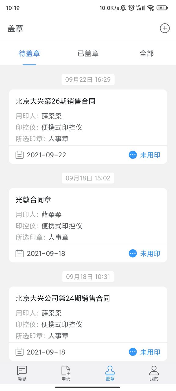印章云