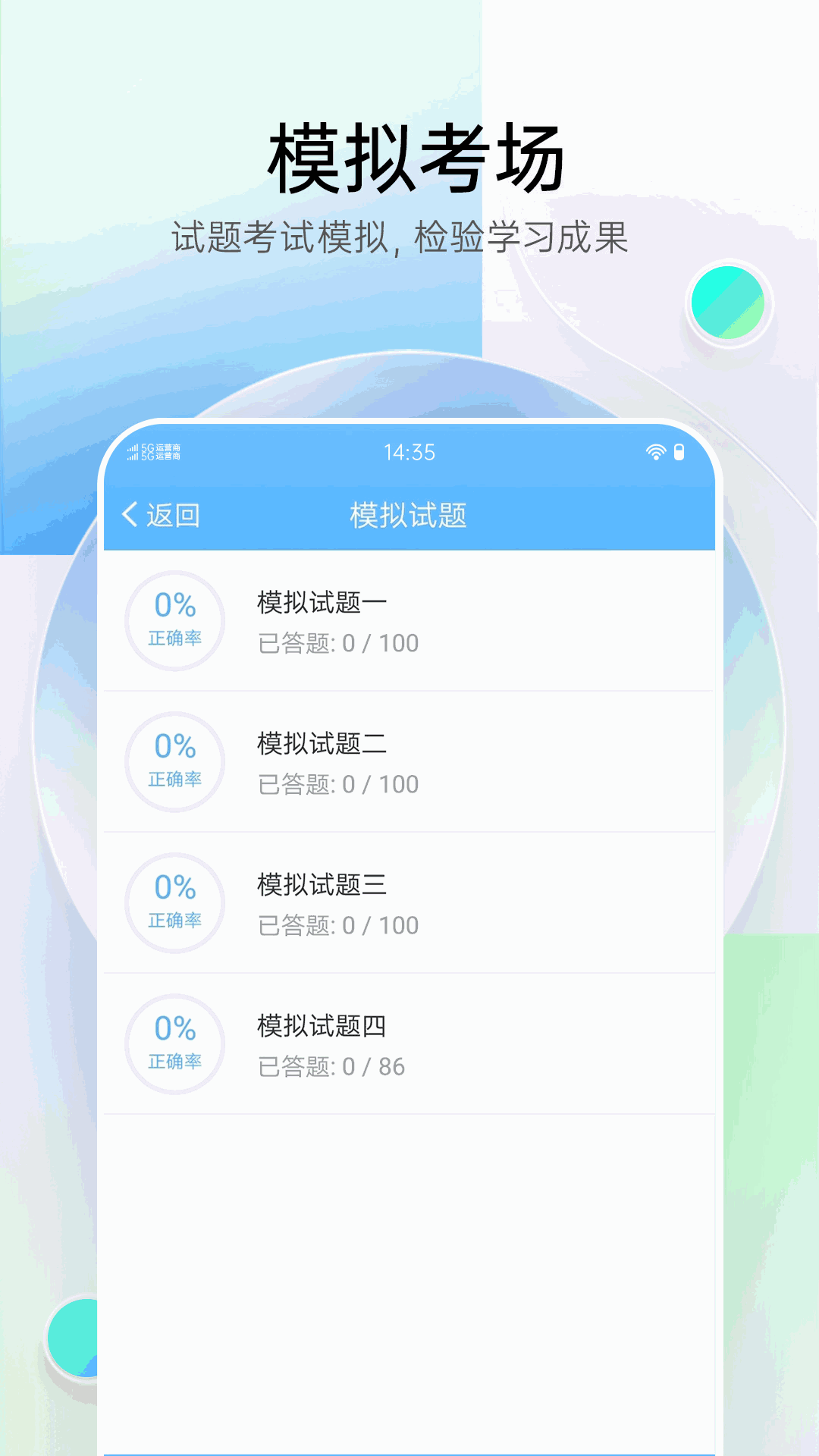 卫生招聘考试宝典