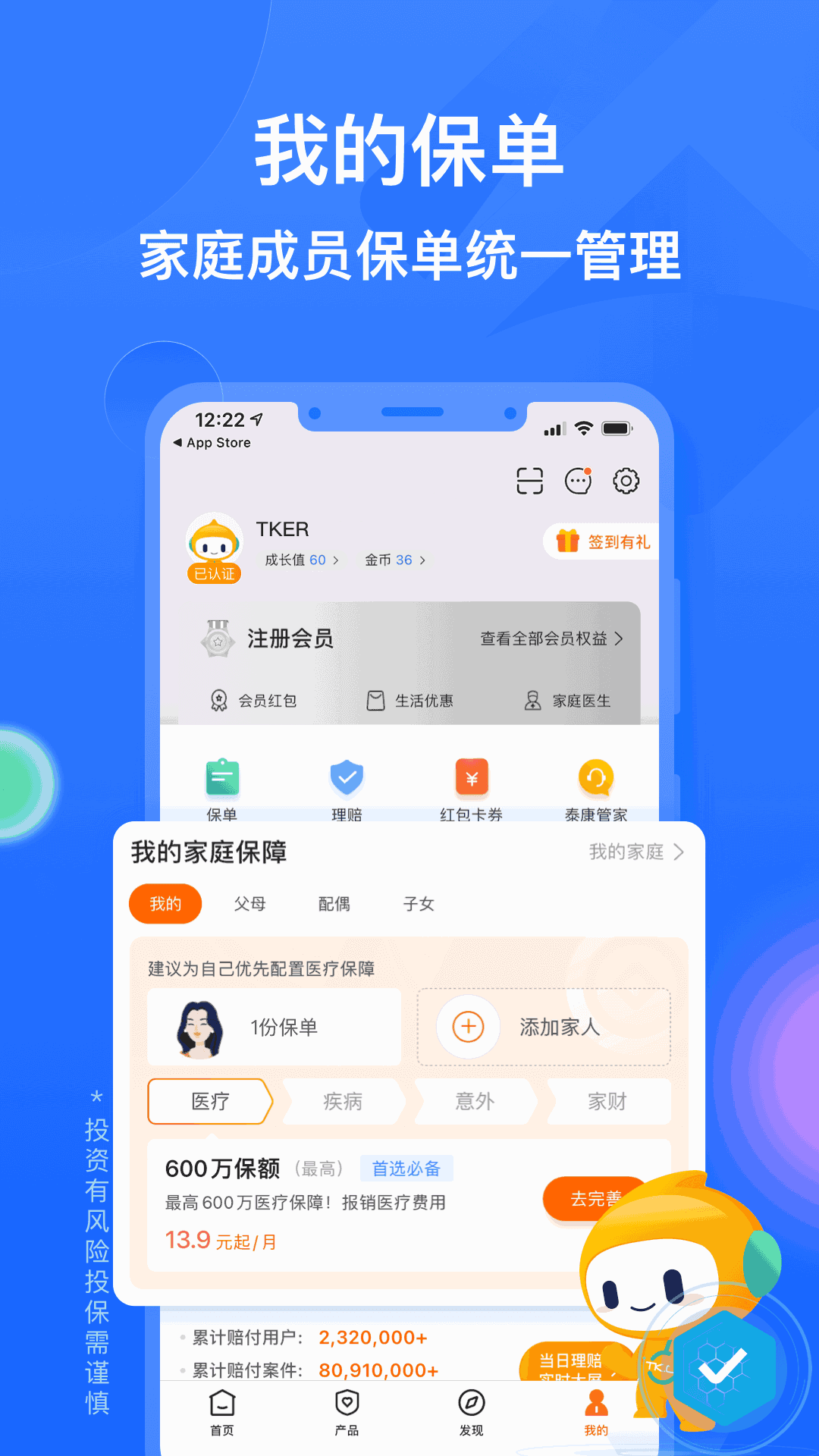 泰康在线APP